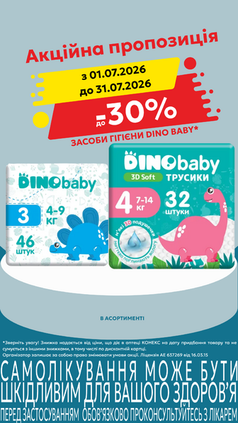 до -30% на гігієнічні засоби Dino Baby в асортименті