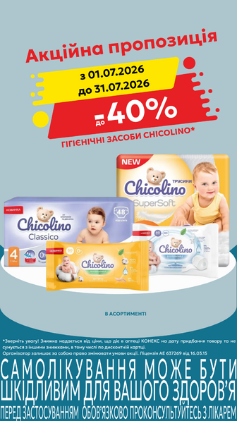 до -40% на гігієнічні засоби Chocolino в асортименті