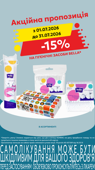 -15% на гігієнічні засоби BELLA в асортименті