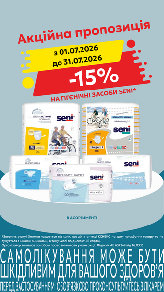 -15% на гігієнічні засоби SENI в асортименті