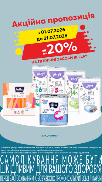 до -20% на гігієнічні засоби Bella в асортименті