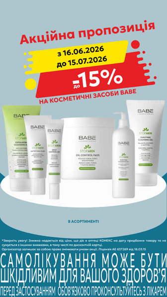 до -15% на гігієнічні засоби BABE в асортименті