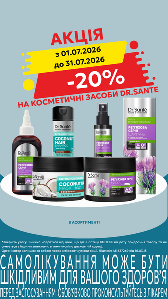 -20% на косметичні засоби Dr.Sante в асортименті