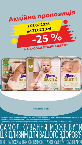 -25% на гігієнічні засоби Libero в асортименті