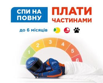 Плати частинами