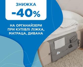 -40% на органайзери