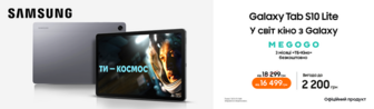Максимум можливостей з Galaxy Tab S10 Lite