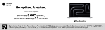 MacBook Pro: Не мрійте. А майте.