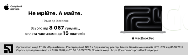 MacBook Pro: Не мрійте. А майте.
