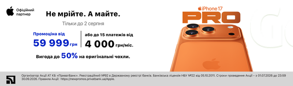 iPhone 17 Pro по чудовій ціні