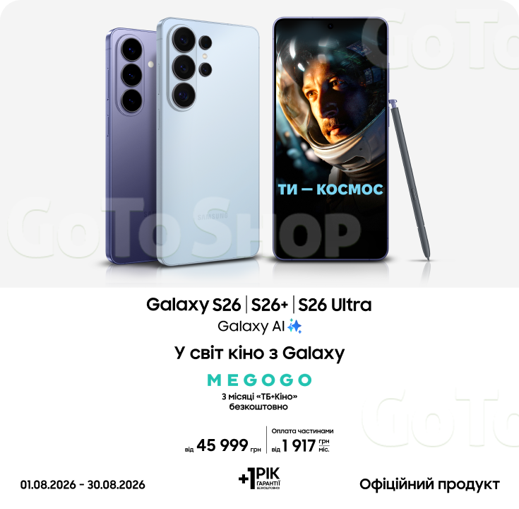 Купуйте S26|S26+|S26 Ultra та отримуйте вигоду
