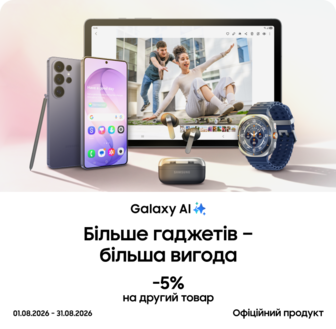 Купуйте разом із вигодою до 5%