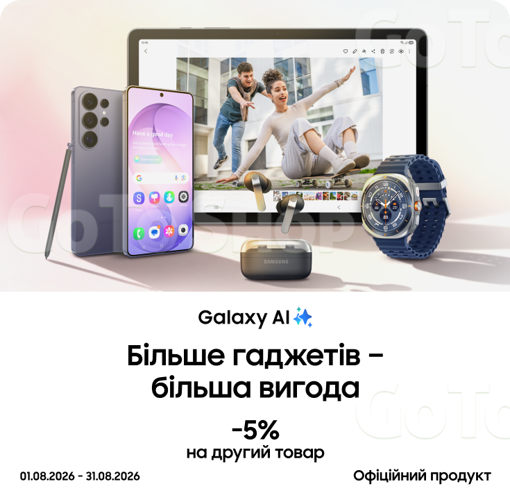 Купуйте разом із вигодою до 5%