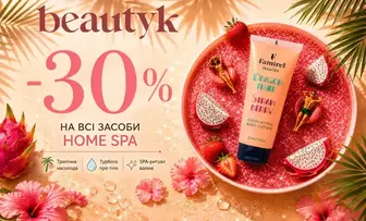 30% на всі засоби догляду лінійки Home Spa