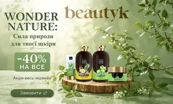 40% знижка на лінійку Wonder Nature ТМ FAMIREL