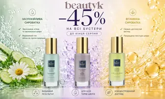 -45% на всі бустери