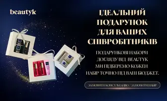 Ідеальний подарунок для ваших Співробітників