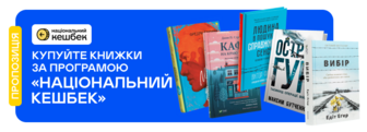 Національний кешбек
