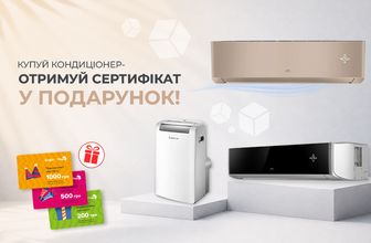 Даруємо сертифікати до 1000 грн до кондиціонерів