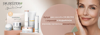 Подарунок при купівлі двох засобів DR.BELTER