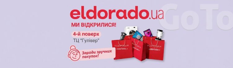 Заради зручних покупок!