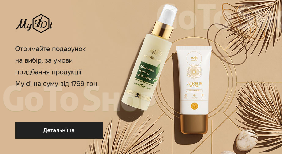 Акція MyIdi