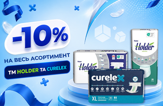 Знижки -10% на весь асортимент ТМ Holder та Curelex