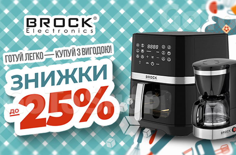 Знижки на побутову техніку Brock