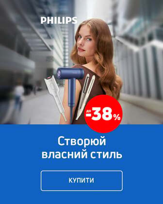 Створи власний стиль із ТМ Philips — економія до 38%*!