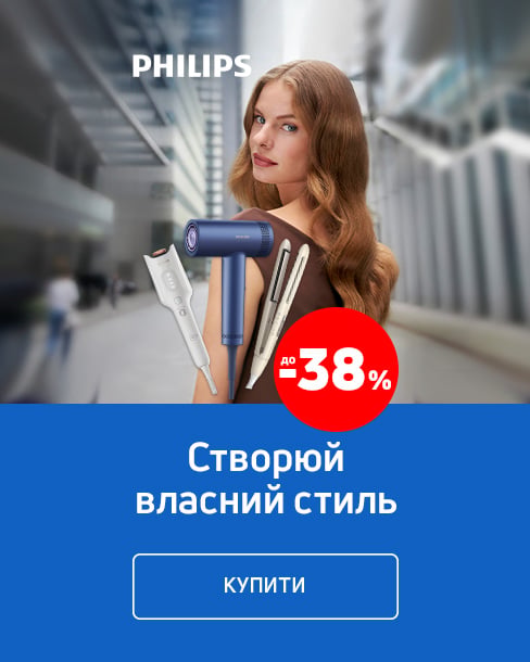 Створи власний стиль із ТМ Philips — економія до 38%*!