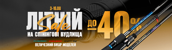 Літній Sale у розпалі!