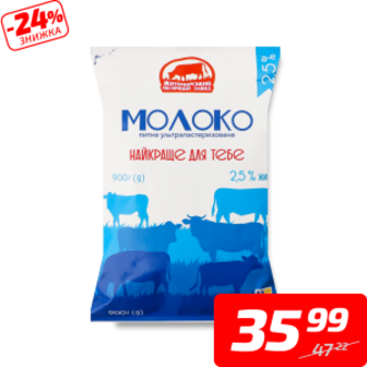 Молоко ультрапастеризоване, 2,5%, ТМ «Житомирський молочний завод», 900 г
