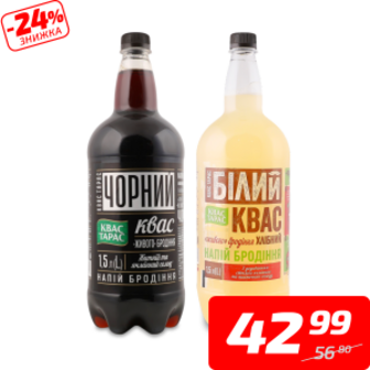 Квас «Білий» або «Чорний», нефільтрований, сильногазований, ТМ «Квас Тарас», 1,5 л