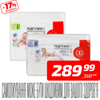 Підгузники, ТМ «1», 4–9 кг, 46 шт.; 7–18 кг, 44 шт.; 12–25...