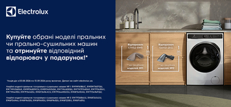 Купуй пральну або прально-сушильну машину Electrolux - отримай відпарювач