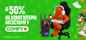 Знижки до -50% на комп'ютерні аксесуари
