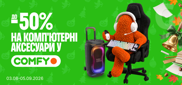 Знижки до -50% на комп'ютерні аксесуари