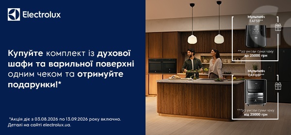 Купуй комплект вбудованої техніки Electrolux - отримай мультипіч