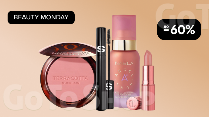 BEAUTY MONDAY! До -60% на декоративну косметику