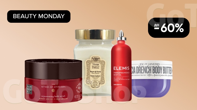 BEAUTY MONDAY! До -60% на  догляд за тілом