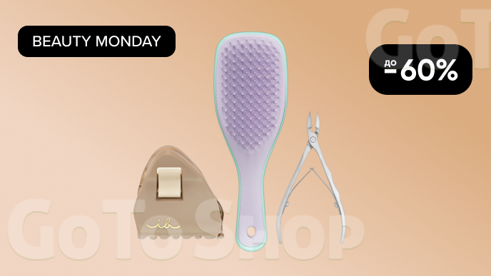 BEAUTY MONDAY! До -60% на аксесуари для краси