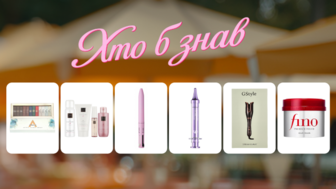 Хто б знав? Вигідні знахідки з 03.08 до 05.08