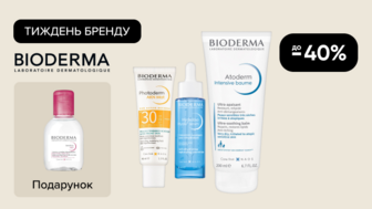 Тиждень бренду! Купуй товари бренду Bioderma на суму від 899 грн та отримуй подарунок*!