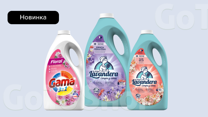 Новинки побутової хімії Gama,La Antigua Lavandera