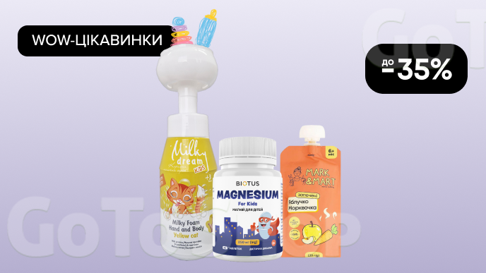 WOW-Цікавинки! До -35% на товари для дітей