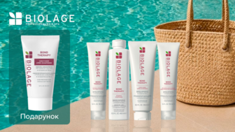 Купуй від двох одиниць товарів бренду Biolage та отримуй подарунок*!