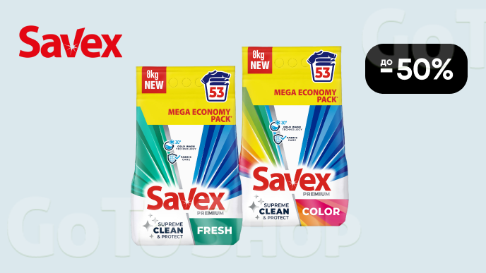 До -50% на засоби для прання Savex