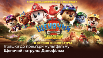 Іграшки до прем'єри мультфільму Щенячий патруль: Динофільм
