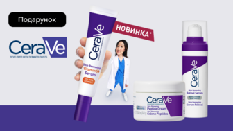 Купуй засоби бренду CeraVe та отримуй подарунок*!