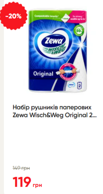 Набір рушників паперових Zewa Wisch&Weg Original 2